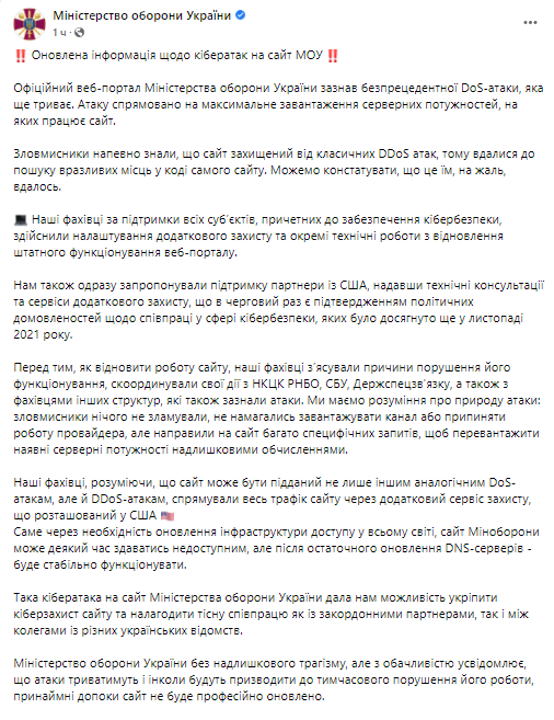 На сайт Минобороны Украины со вчерашнего дня продолжается DoS-атака