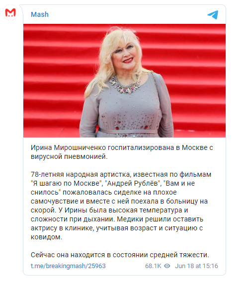 Ирину Мирошниченко госпитализировали с вирусной пневмонией