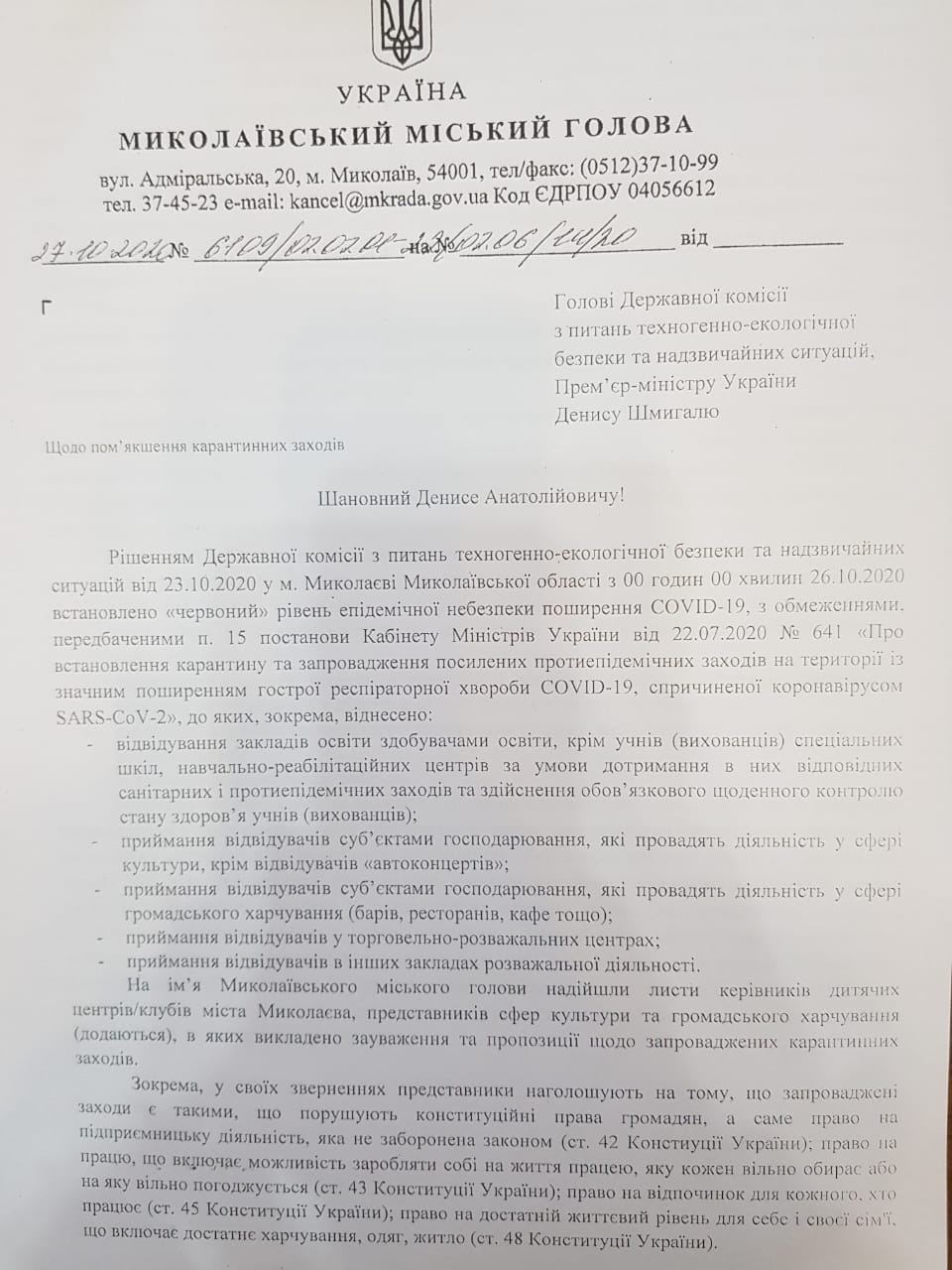мэр Николаева просит ослабить карантинные ограничения в городе