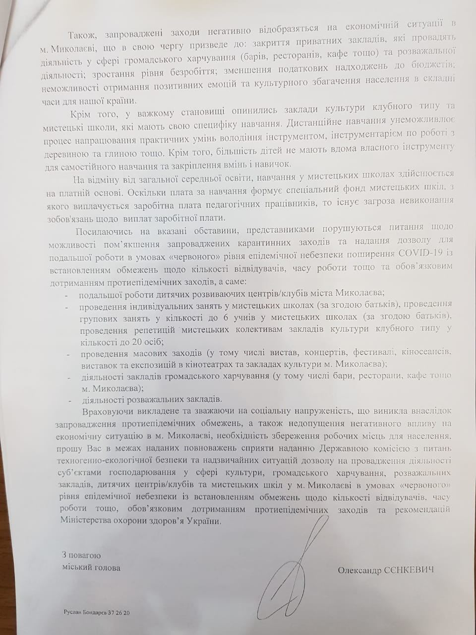 мэр Николаева просит ослабить карантинные ограничения в городе