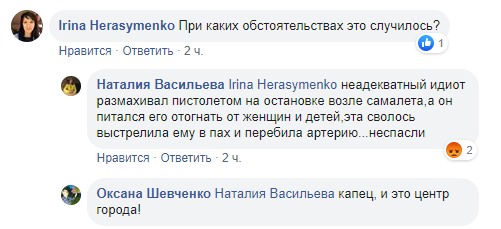 Стрельба под Днепром унесла жизнь парня. Скриншот комментариев в соцсети