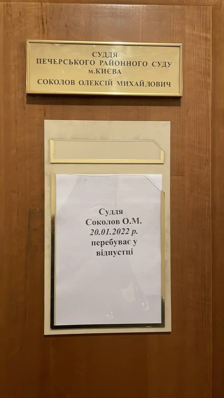 судья по делу Порошенко ушел в отпуск