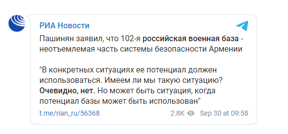 Пашинян сделал заявление о расположенной в Армении военной базе РФ
