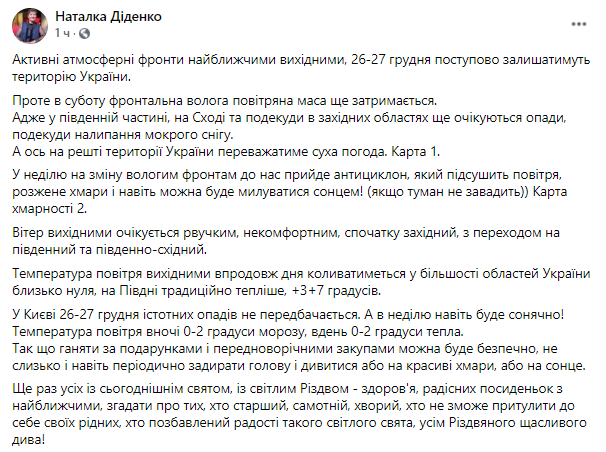 синоптик рассказала о погоде на выходные, скриншот фейсбук-страницы Диденко
