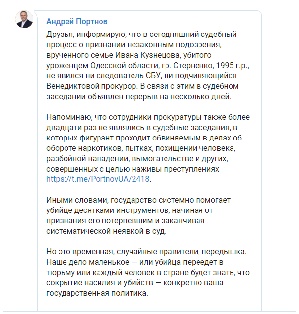 Андрей Портнов рассказал о суде по делу убитого Ивана Кузнецова