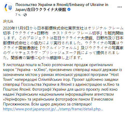 Посольство  Украины сообщило о японских марках с видами Украины