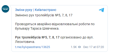 В Киеве троллейбусы изменили маршрут. Скриншот сообщения