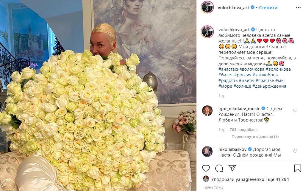 Анастасия Волочкова с букетом роз от любимого