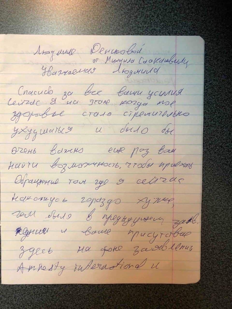 Саакашвили написал письмо Денисовой