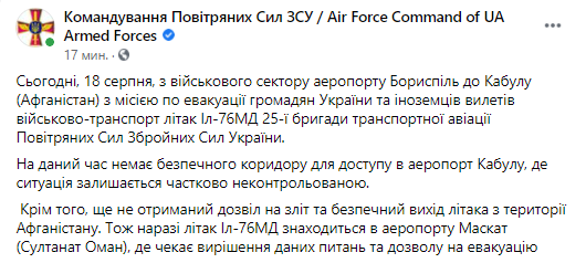 украинскому самолету не разрешают посадку в Кабуле