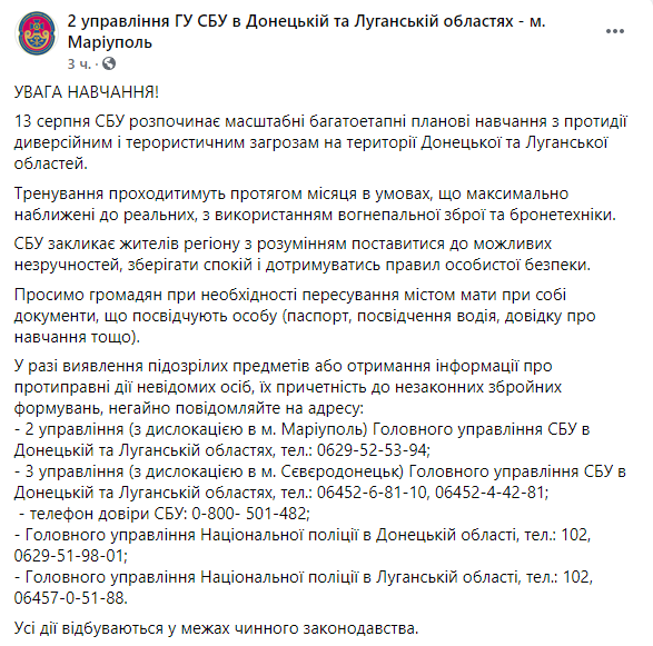 СБУ проведет учения на Донбассе