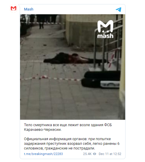 тело смертника возле здания ФСБ