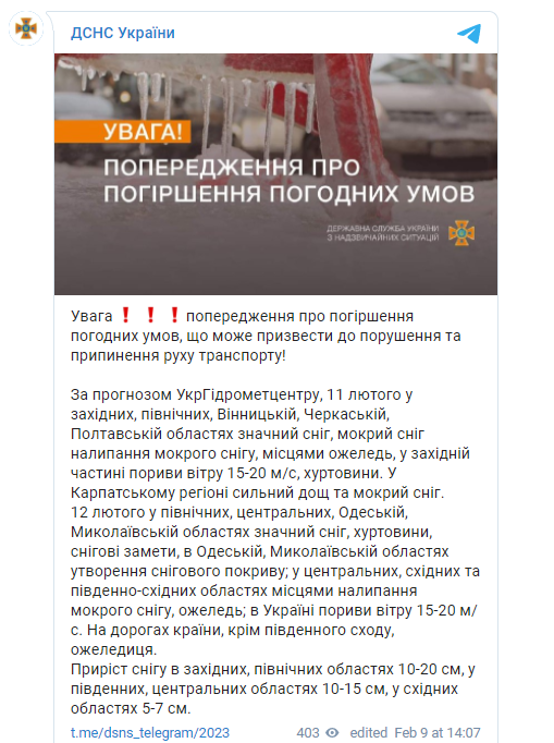 Спасатели предупредили о новых мощных снегопадах, которые накроют Украину в четверг и пятницу. Скриншот: ГСЧС