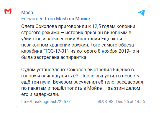 историку Соколовы вынесли приговор. скриншот телеграм-канала Маш