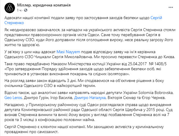 адвокаты Стерненко просят перевести его в СИЗО Киева