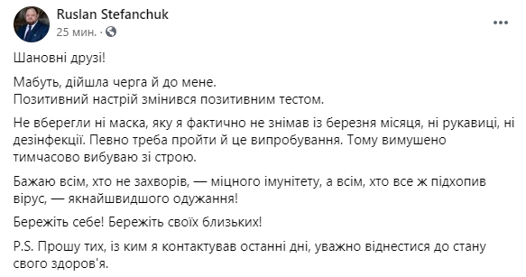 Стефанчук сообщил о болезни