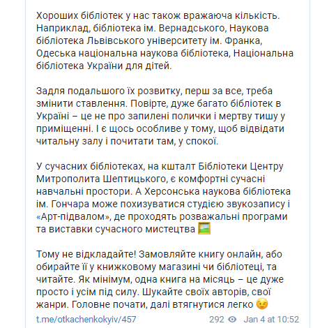 Ткаченко призвал украинцев читать