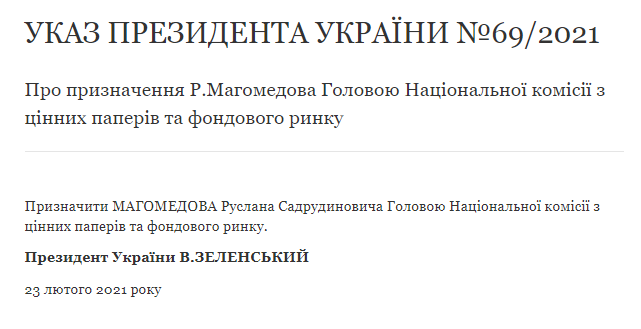 Указ о назначении Руслана Магомедова