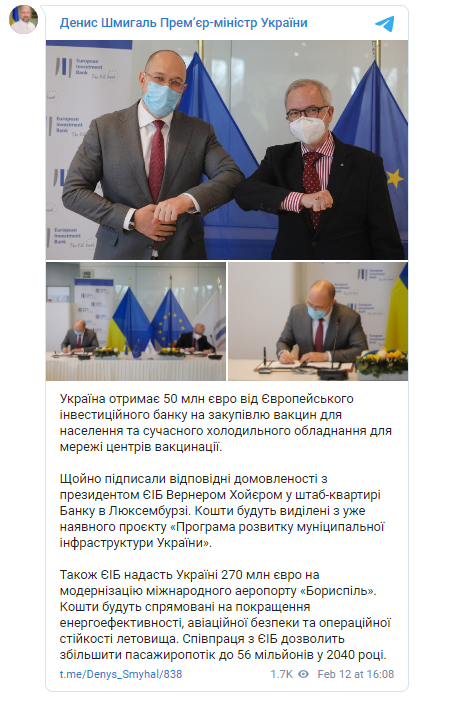 Шмыгаль рассказал о подписании двух соглашений с ЕИБ