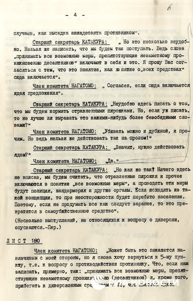 ФСБ рассекретила документы о том, как Япония собиралась убивать советских солдат ядами