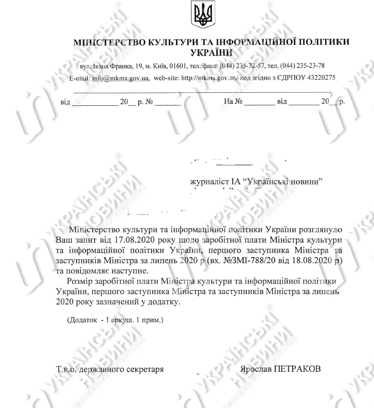 Зарплата Ткаченко в июле-2020 составила 47,2 тысячи