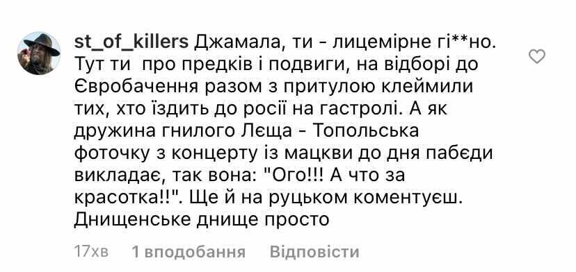 Националисты критикуют Джамалу за комплимент Топольской