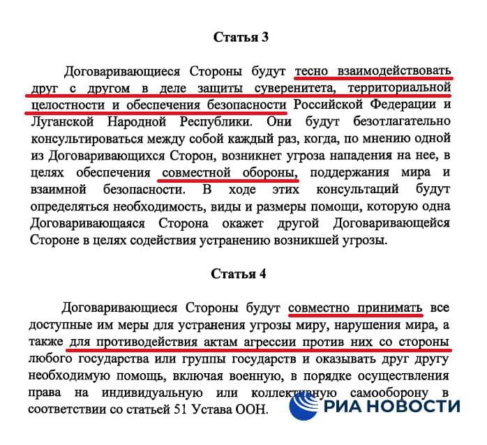 Договора России с "ЛДНР" подразумевают совместную оборону.