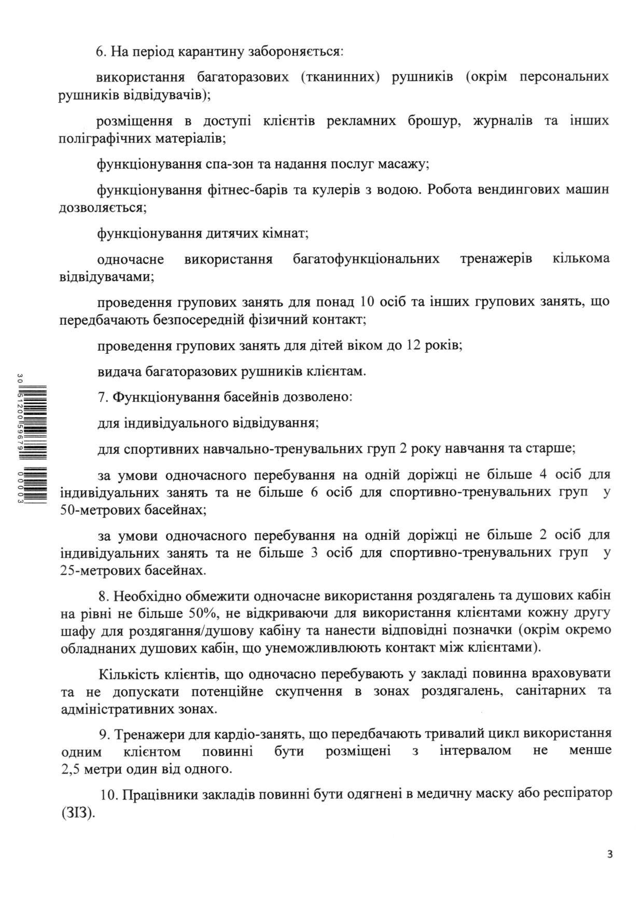 Как будут работать спортзалы с 1 июня. Постановление санврача: moz.gov.ua
