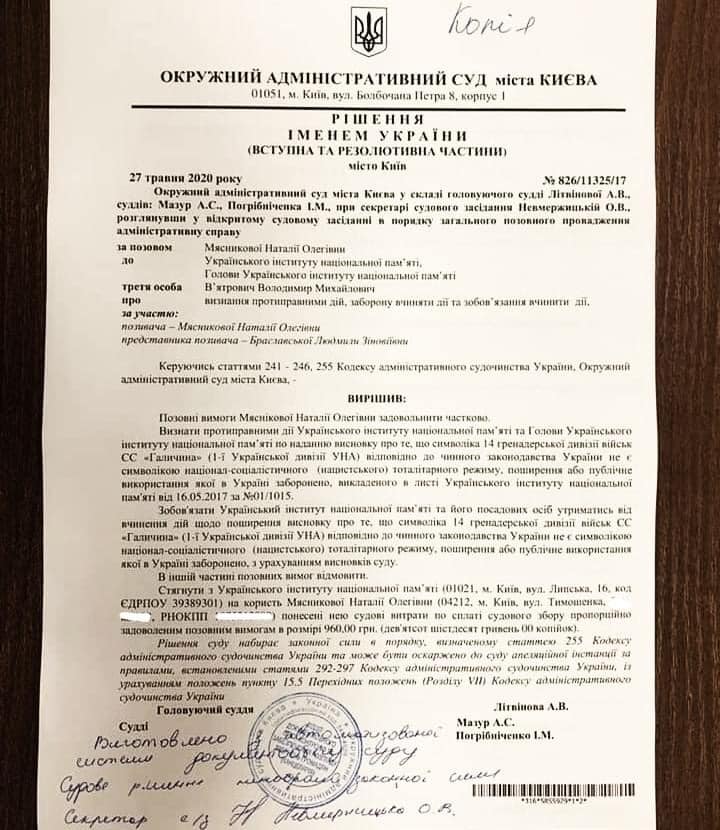 Решение суда по символике дивизии "Галичина". Фото: Facebook Вятровича