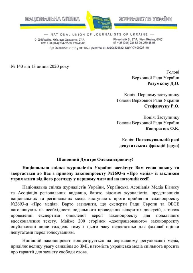 Журналисты призывают депутатов не принимать закон о СМИ. Скриншот: Facebook-страница Томиленко