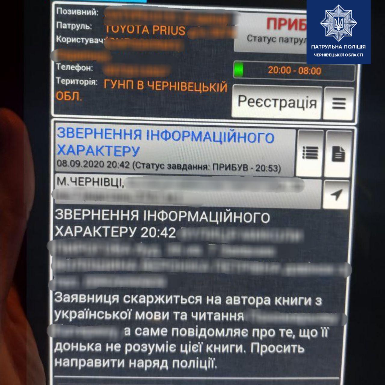 В Черновцах женщина вызвала полицию из-за учебника украинского. Скриншот фейсбук-страницы полиции