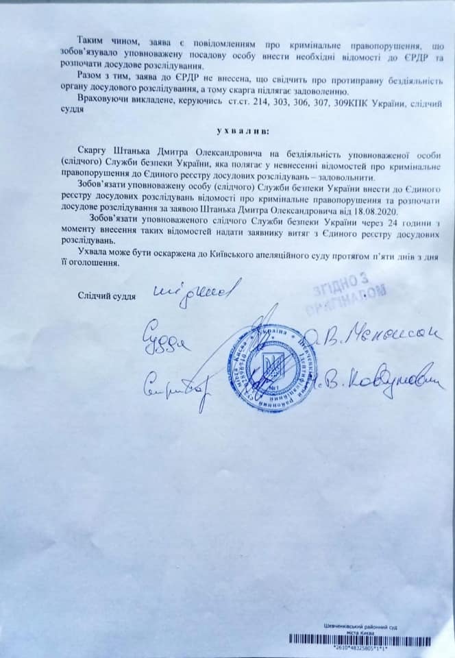 Суд обязал СБУ открыть дело против Ермака. Скриншот фейсбук-страницы Владимира Арьева