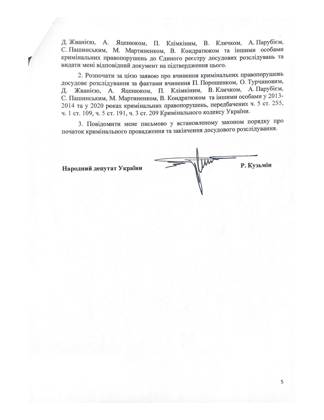 Суд обязал Офис генпрокурора открыть дело по откровениям Жвании. Скриншот фейсбук-страницы Кузьмина