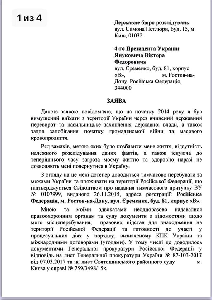 Янукович позвал прокуроров к нему в РФ. Скриншот фейсбук-поста Сердюка