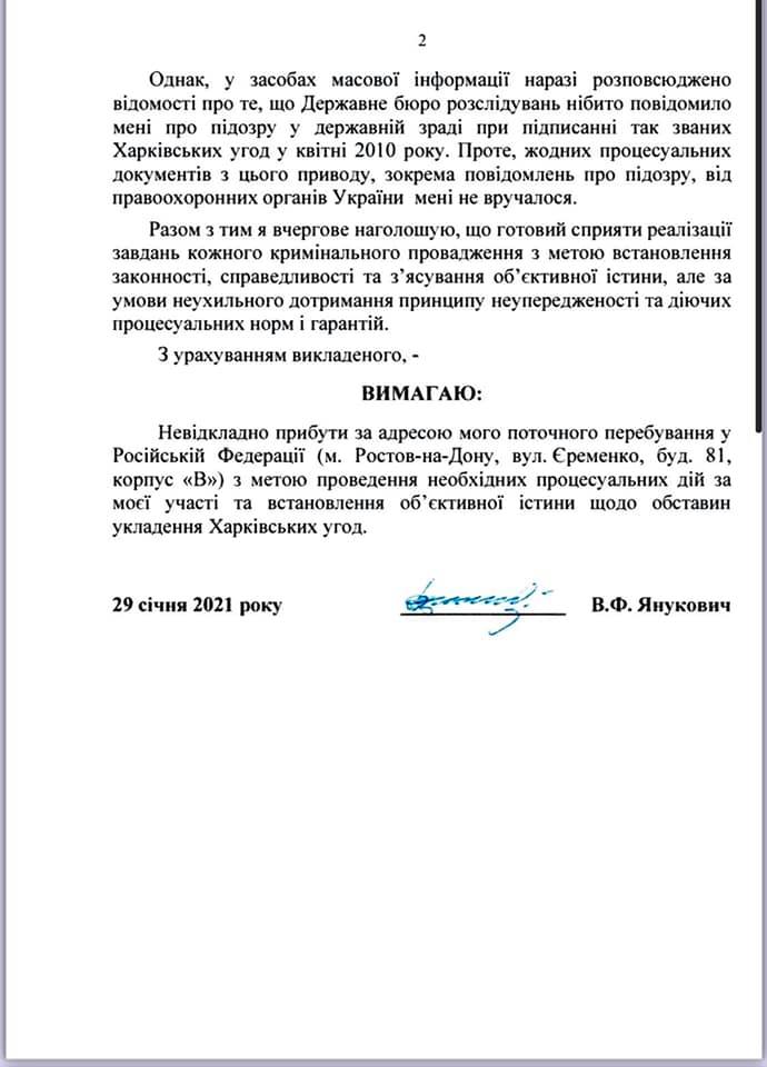 Янукович позвал прокуроров к нему в РФ. Скриншот фейсбук-поста Сердюка