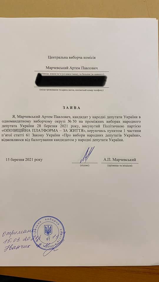 Марачевский снялся с выборов. Скриншот фейсбук-поста