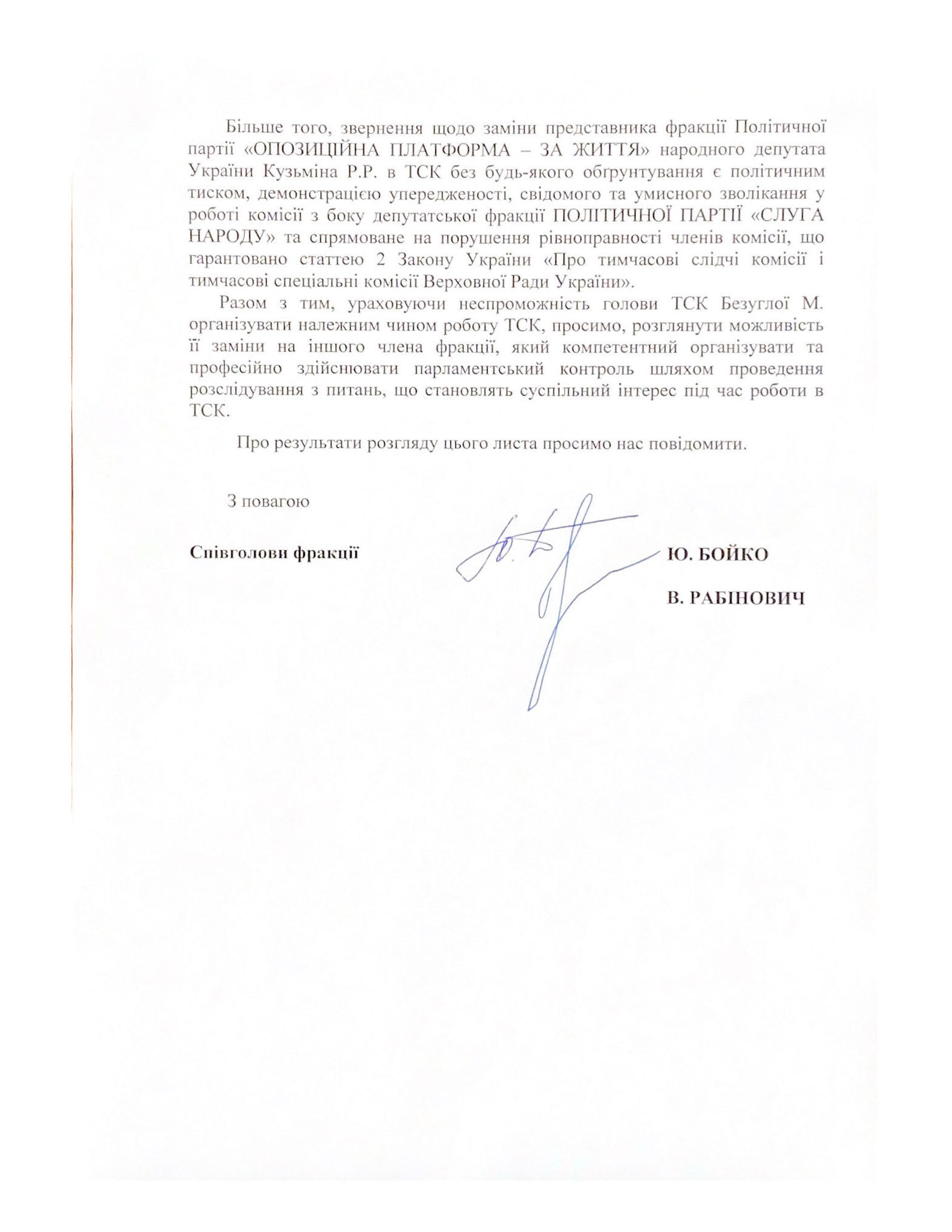 ОПЗЖ отреагировала на заявление Безуглой по ВСК. Скриншот: фейсбук Рената Кузьмина