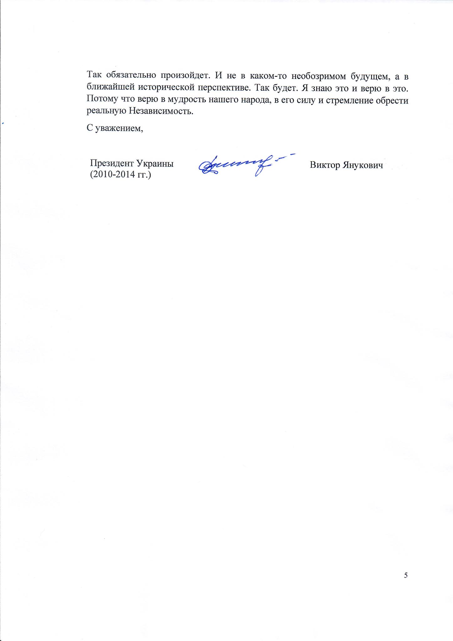 Виктор Янукович обратился к украинцам накануне Дня независимости. Скриншот сообщения в фейсбуке