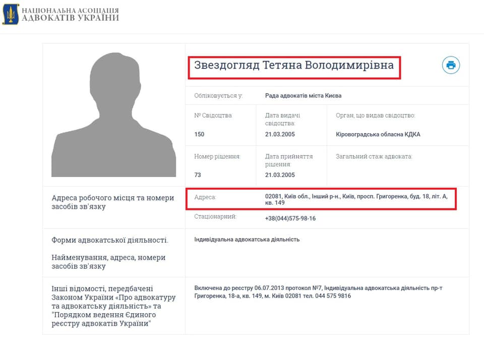 Национальная ассоциация адвокатов Украины. Скриншот