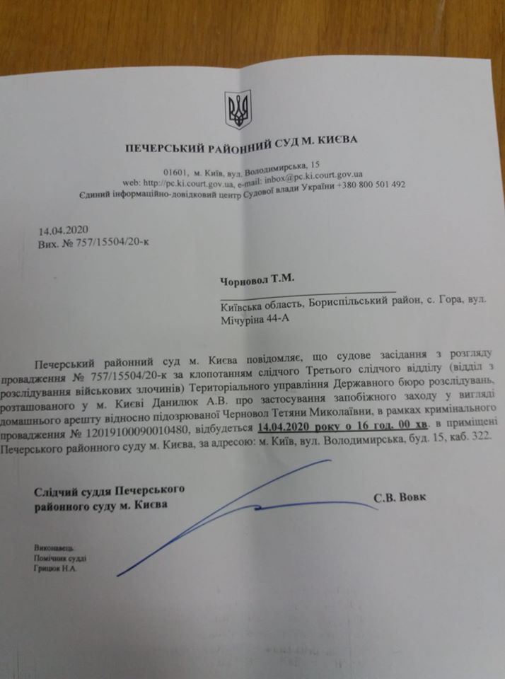 Сообщение о суде по мере пресечения Черновол