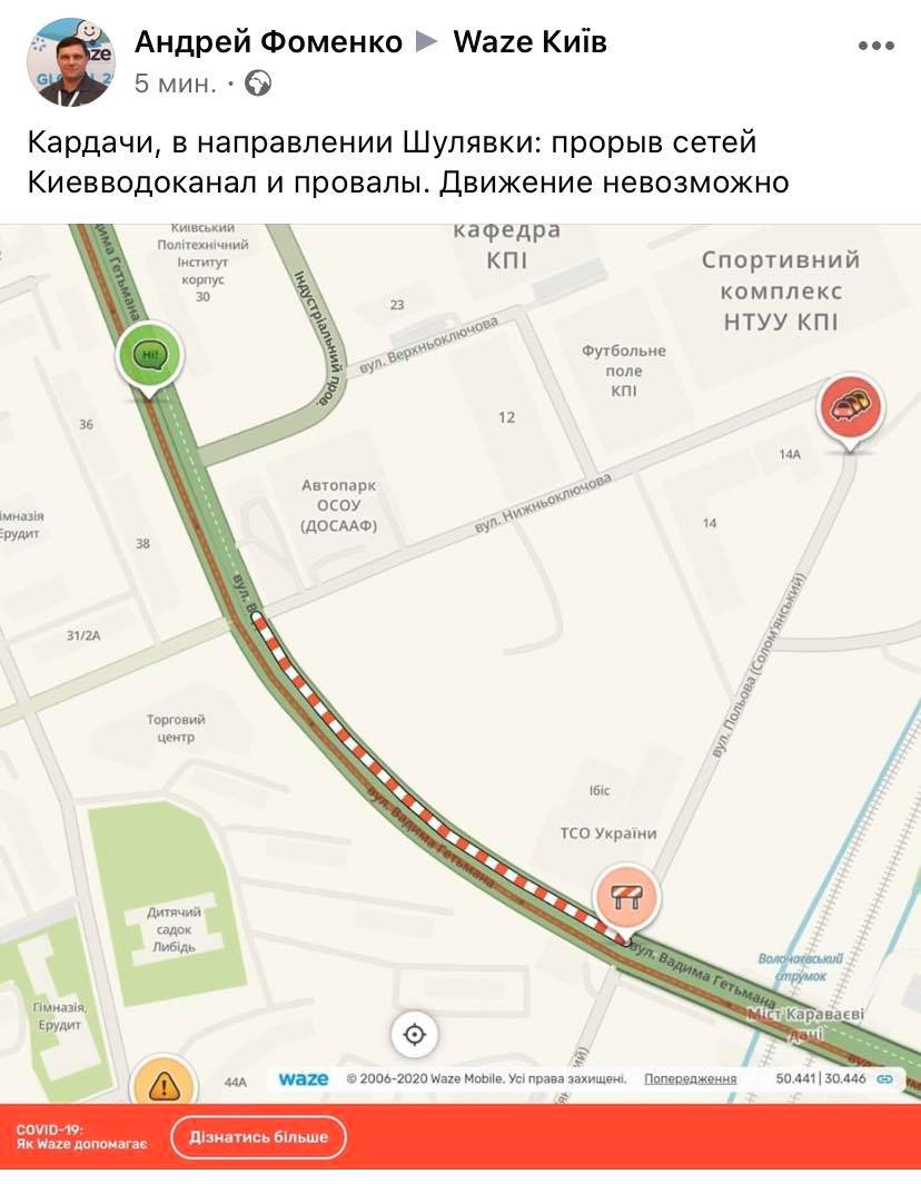 Скриншот Facebook Waze Киев