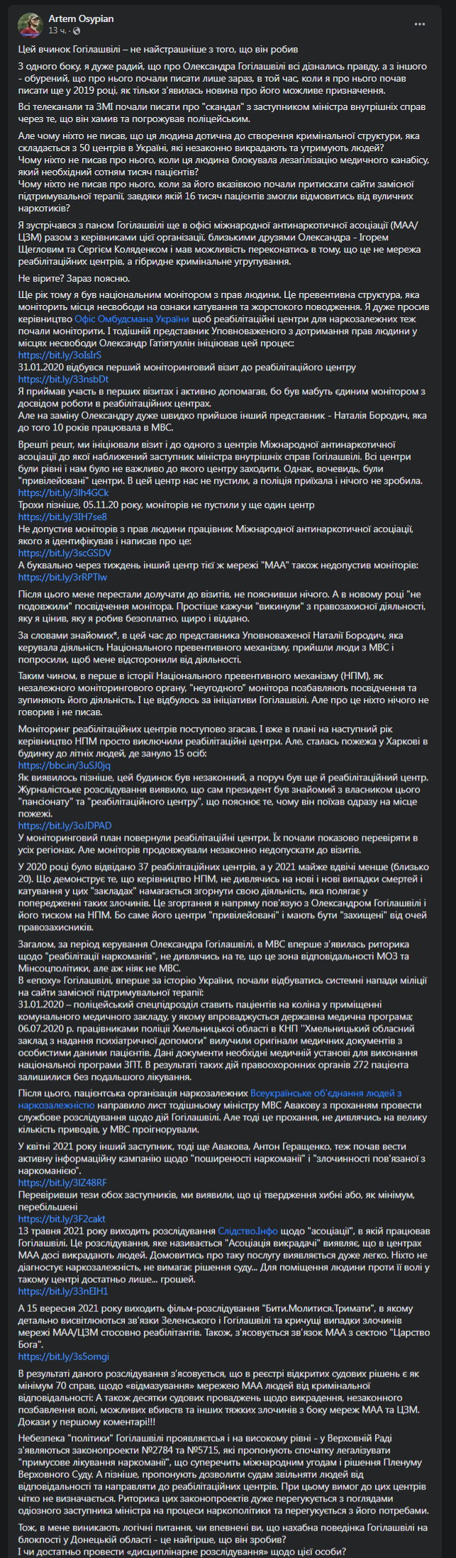 Гогилашвили связан с незаконными ребцентрами. Скриншот поста Осипяна