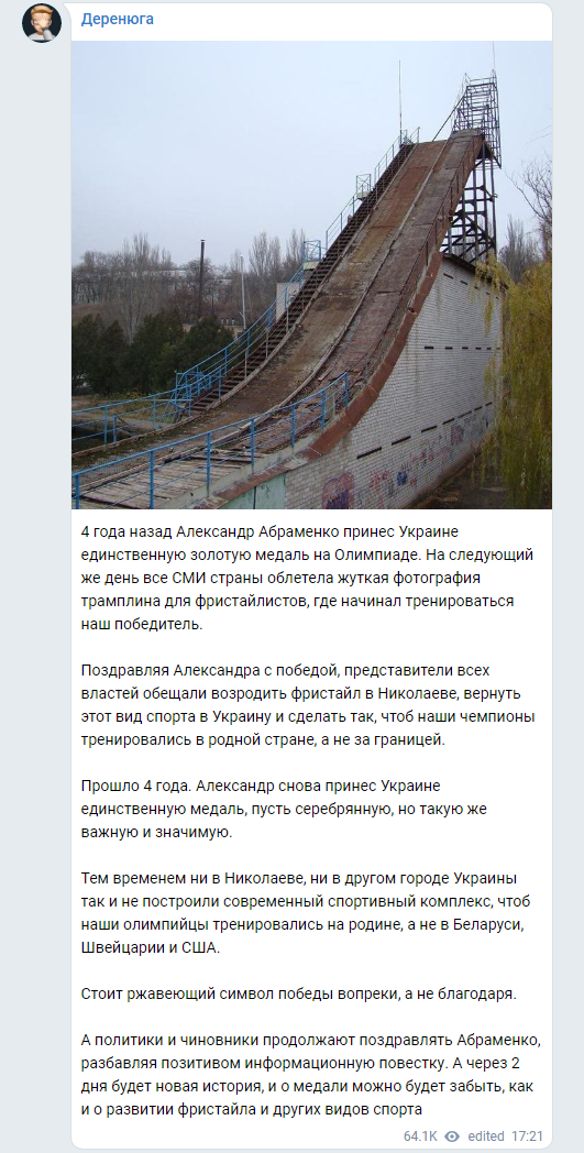 В Николаеве так и не построили обещанный Зеленским спорткомплекс, где мог бы тренироваться олимпиец Абраменко
