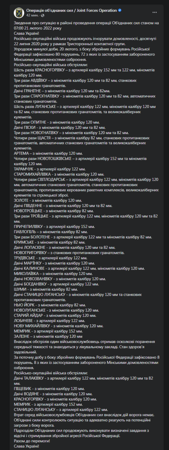Сводка штаба ООС по Донбассу. Скриншот