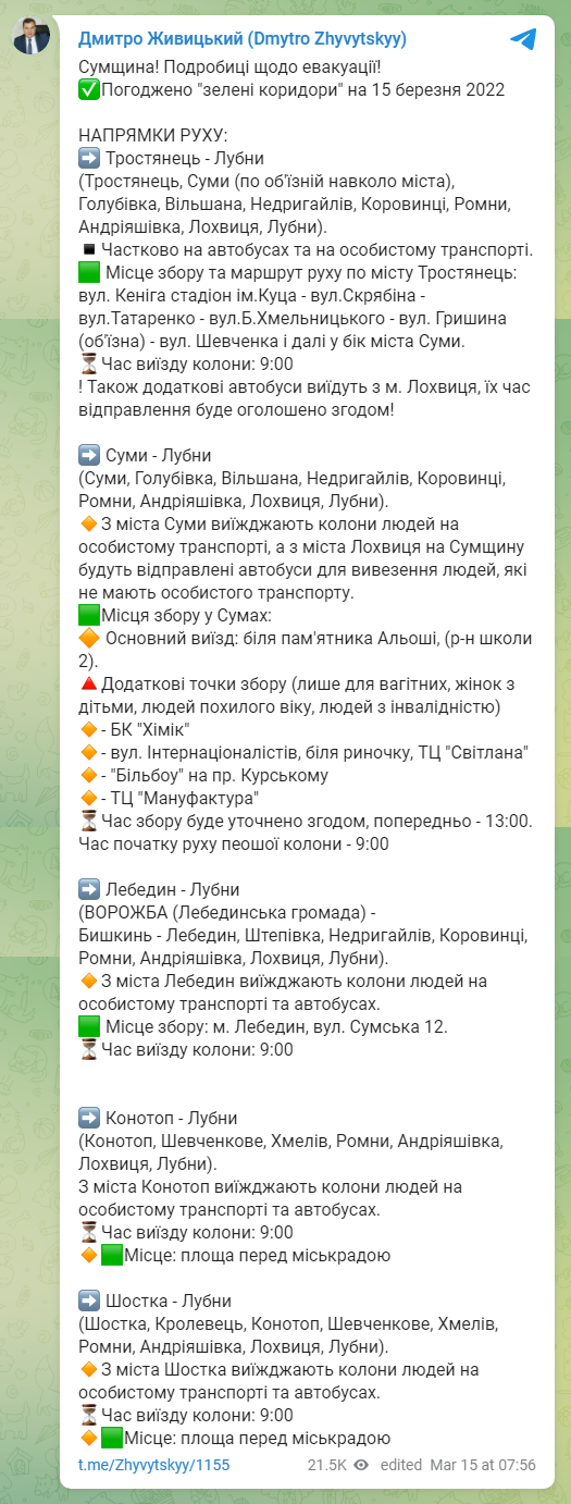 Гуманитарные коридоры в Сумской области