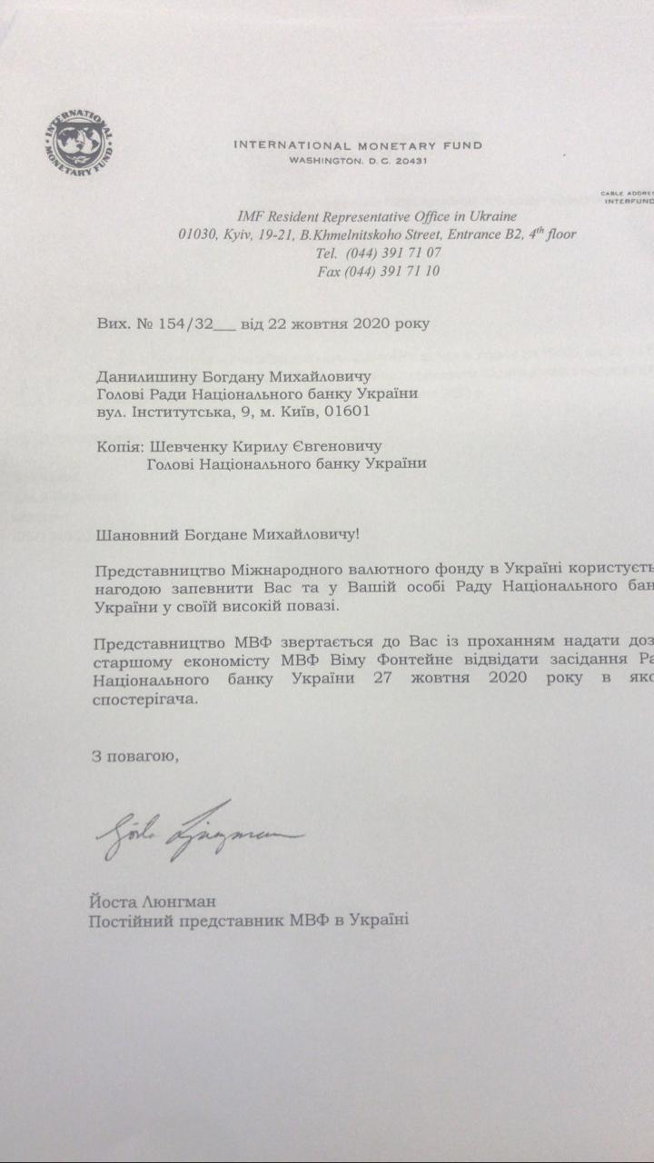 Письмо от МВФ НБУ. Фото: Украинские новости
