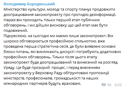 Скриншот из Telegram-канала Владимира Бородянского