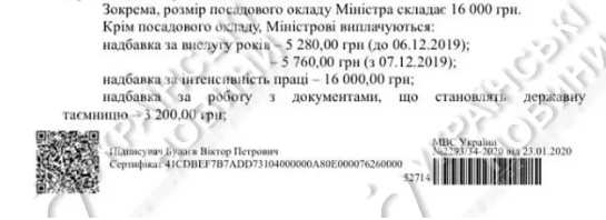 Ответ МВД о зарплате Авакова 