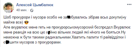 Скриншот Facebook страницы Алексея Цимбалюка