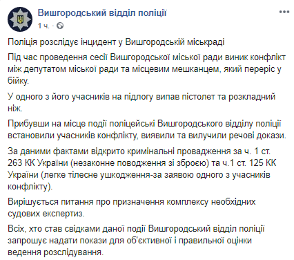 Скриншот Facebook страницы Вышгородского отделения полиции